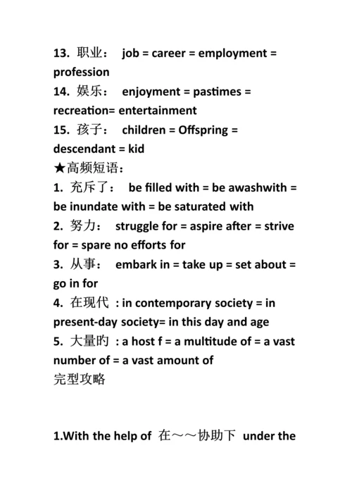 2023年专八词汇搭配与替换.docx
