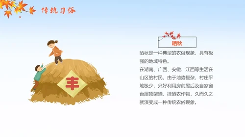 简约插画枫叶立秋二十四节气立秋科普知识科普PPT