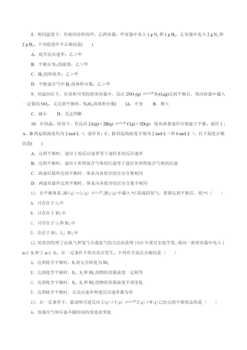 专题7.2-化学平衡状态--化学平衡移动(押题专练)(原卷版).docx