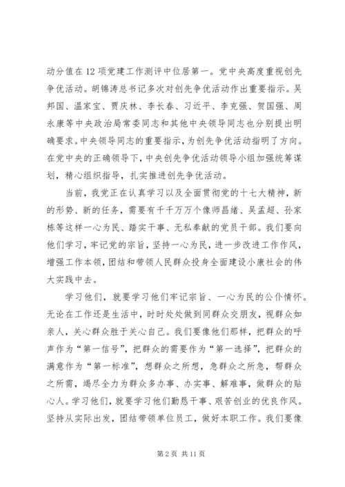 学习优秀共产党员感想.docx