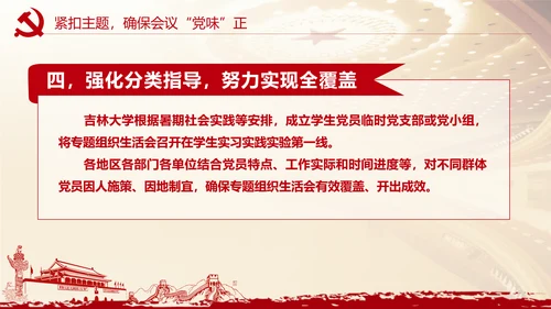 党史学习找差距明方向 PPT课件模板