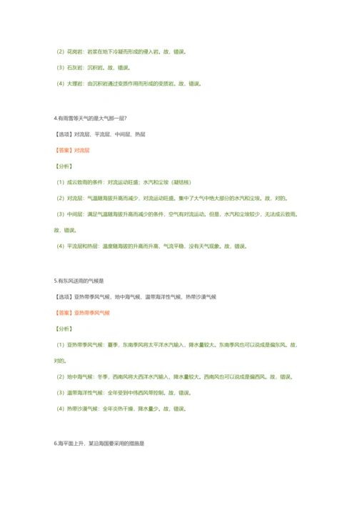 2023年地理等级考题解析试题和答案.docx