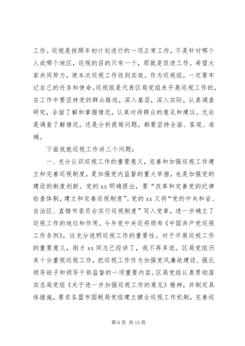 县巡视整改工作动员会讲话.docx