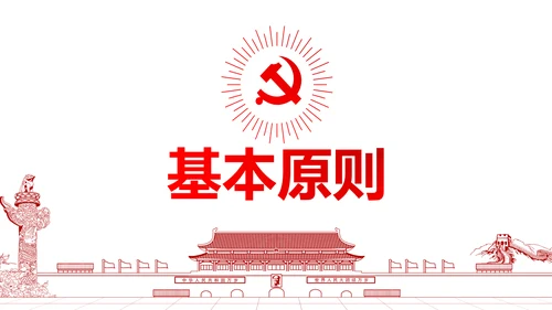 详细内容社会主义核心价值观PPT模板