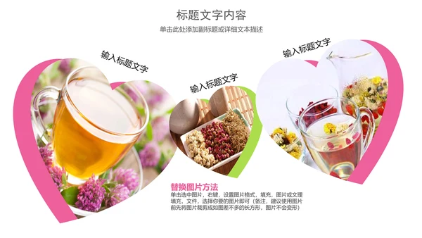 美容养生花茶产品介绍动态PPT模板