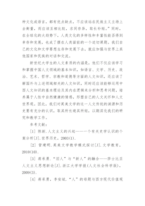 英美文学的论文5000字精编.docx