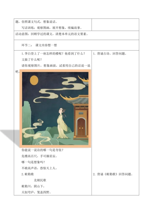 【新课标】二年级上册语文语文园地七第13课时大单元教学设计