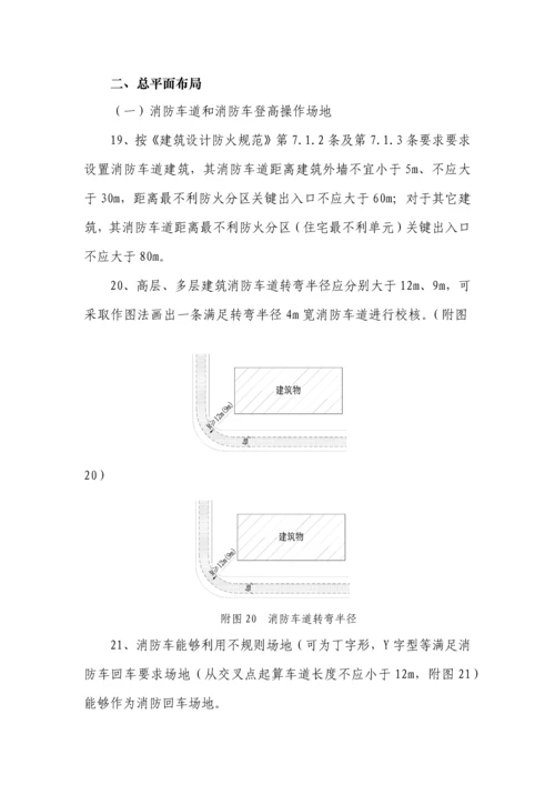 消防技术规范难点问题操作技术指南培训资料模板.docx