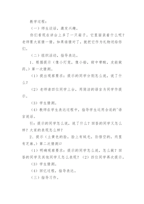 四年级语文作文习作教案.docx