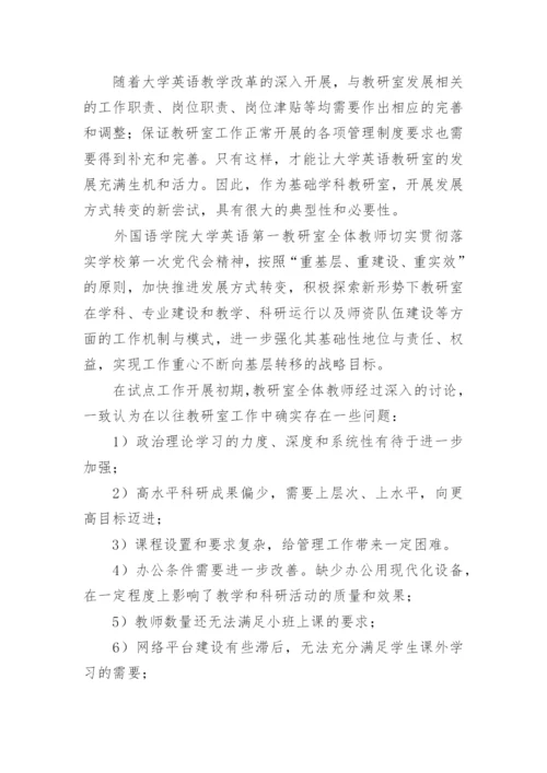大学英语教研室工作总结.docx