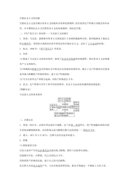 2018高中历史从科学社会主义理论到社会主义制度的建立马克思主义的诞生学案新人教版.docx