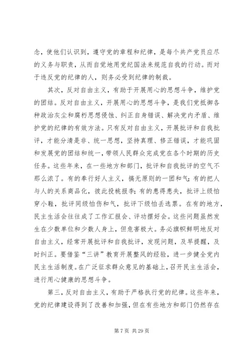 学习反对自由主义心得体会14篇.docx