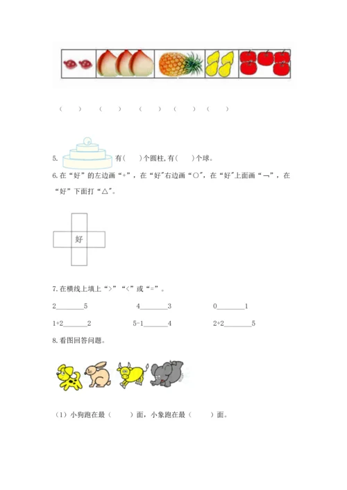 人教版一年级上册数学期中测试卷（典优）.docx