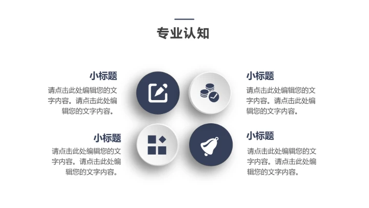 简约考研复试研究生面试通用PPT模版