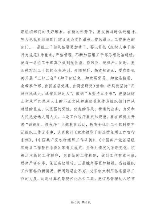 发扬与时俱进精神不断提高组织部门工作水平 (2).docx