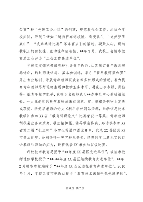 学校党支部汇报材料 (2).docx