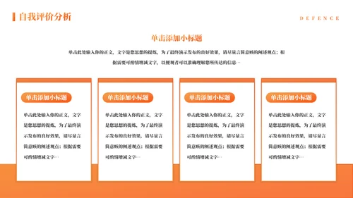 商务风转正述职答辩橙色通用PPT模板