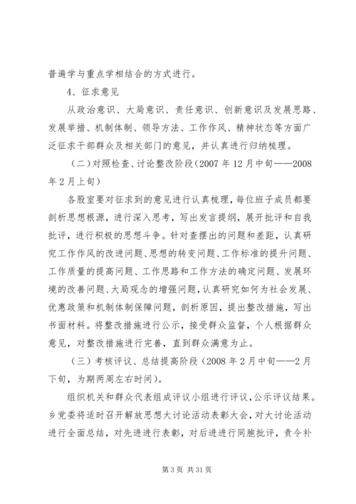 解放思想大讨论实施方案.docx