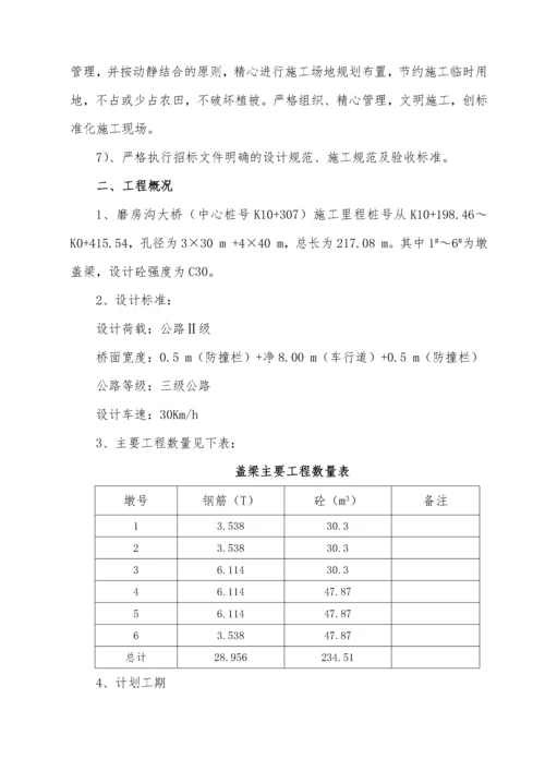 盖梁施工方案.docx