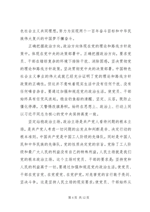 党支部讲政治重规矩作表率专题教育学习心得体会2篇.docx