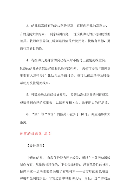 【精编】体育游戏教案三篇.docx