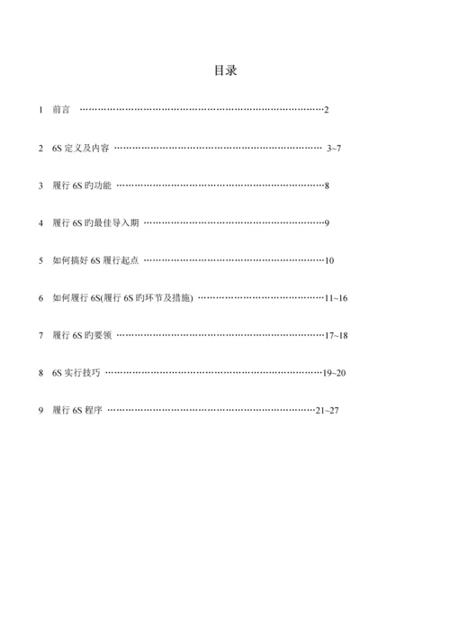 企业六管理与推行标准手册.docx