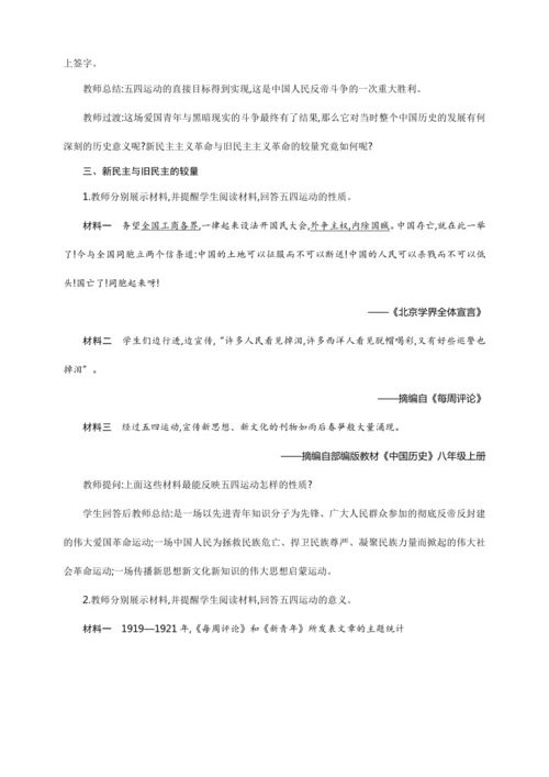 第13课 五四运动【2024秋统编八上历史精简课堂（教案+素材）】