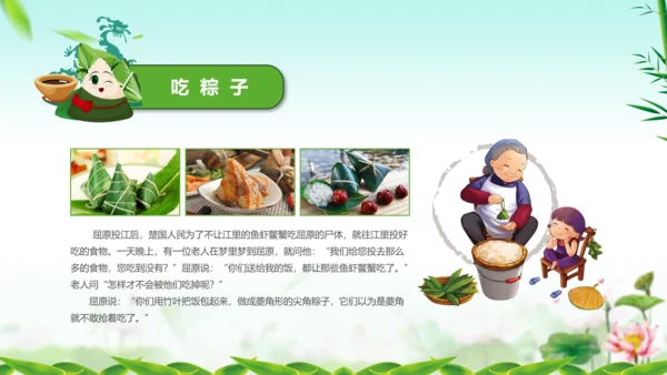 端午节来历介绍粽子主题班会PPT课件模板