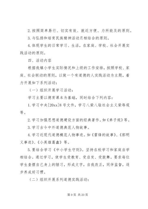 青少年道德实践活动实施方案.docx