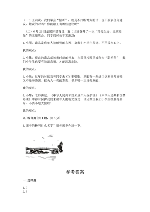 部编版五年级上册道德与法治期末测试卷及答案【历年真题】.docx