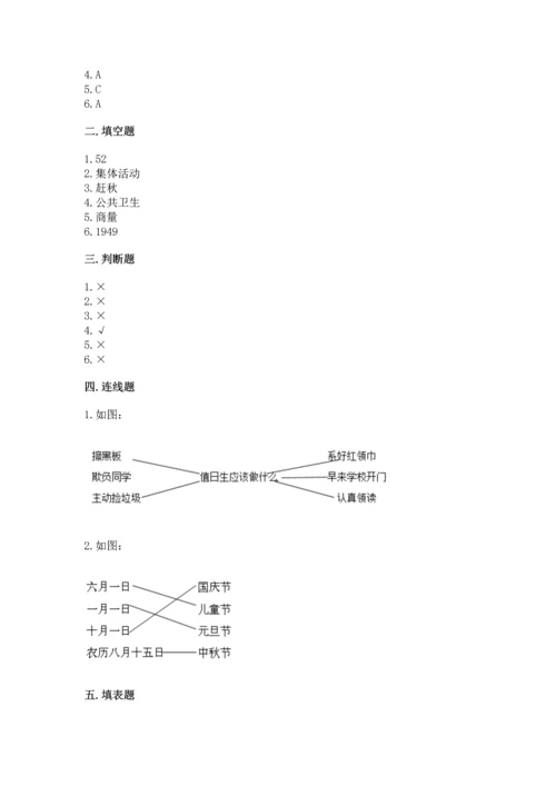 部编版二年级上册道德与法治期中测试卷（研优卷）.docx