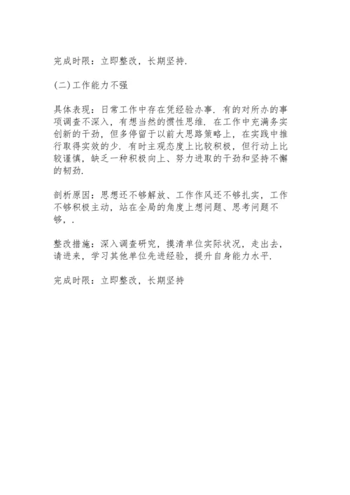 基层党支部主题教育问题清单及整改方案.docx