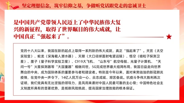 红色党建锤炼八大本领提高七种能力担当新使命党课课件PPT