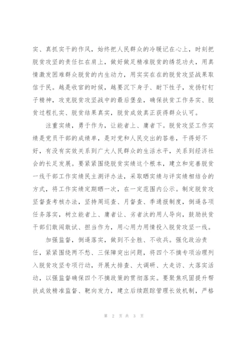 脱贫攻坚作风建设形式主义交流发言材料.docx