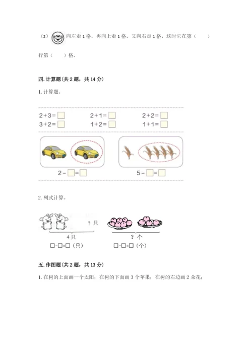 北师大版一年级上册数学期末测试卷含答案【夺分金卷】.docx