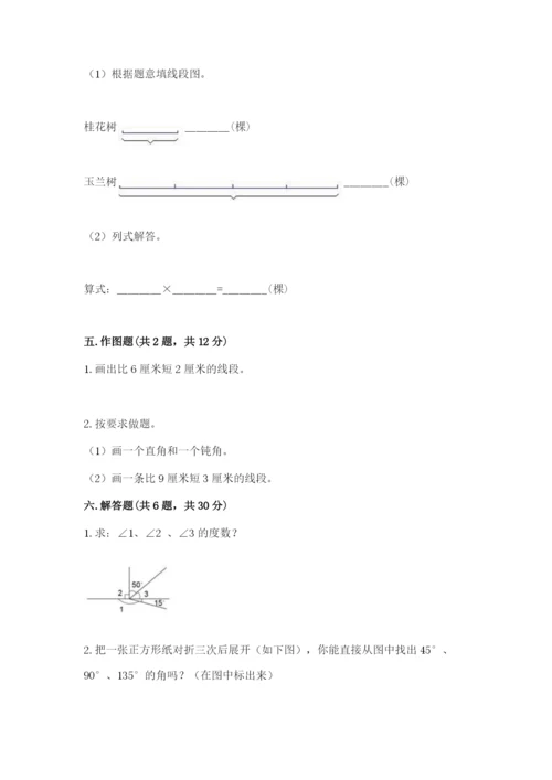 西师大版四年级上册数学第三单元 角 测试卷（实用）word版.docx