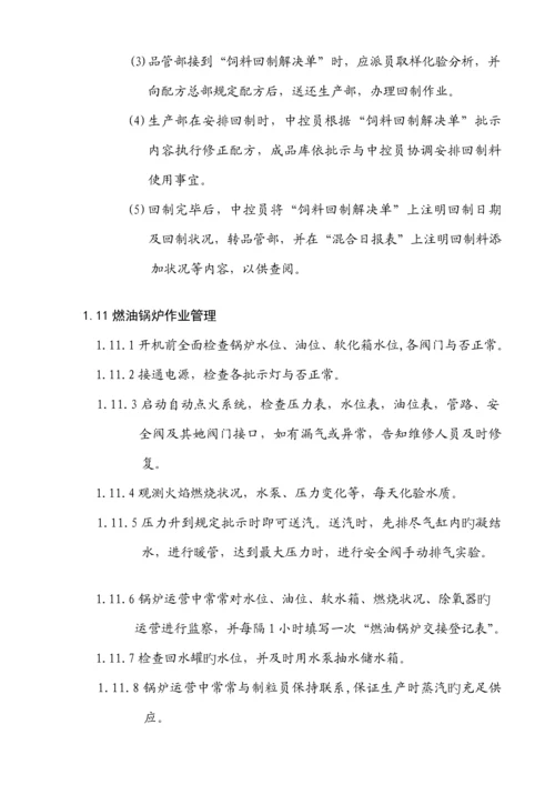 企业管理咨询公司生产管理新版制度.docx