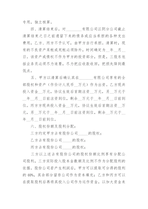 股份合作协议书.docx