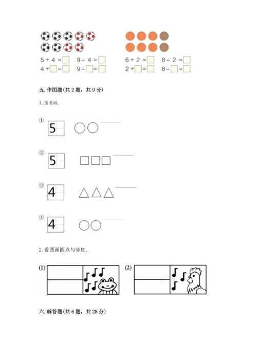 北师大版一年级上册数学期中测试卷【考点梳理】.docx