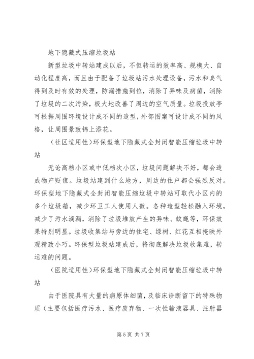 垃圾中转站运行汇报材料 (2).docx