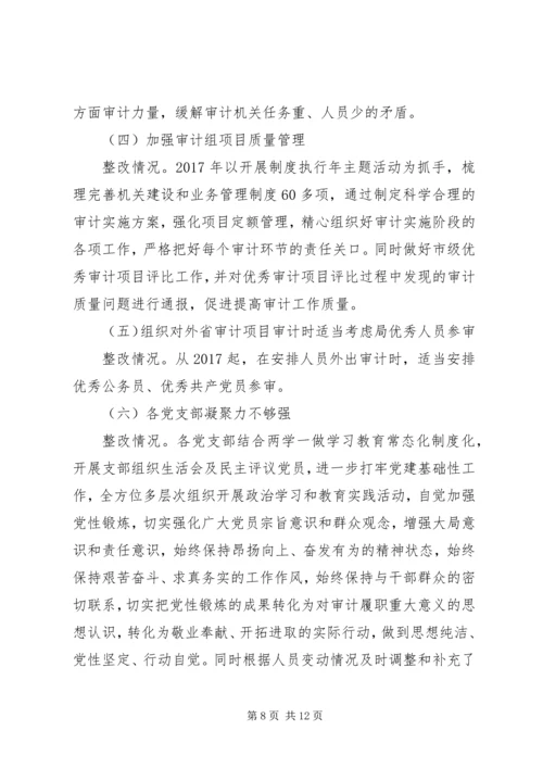 审计局XX年度党员领导干部民主生活会群众意见建议整改情况报告.docx