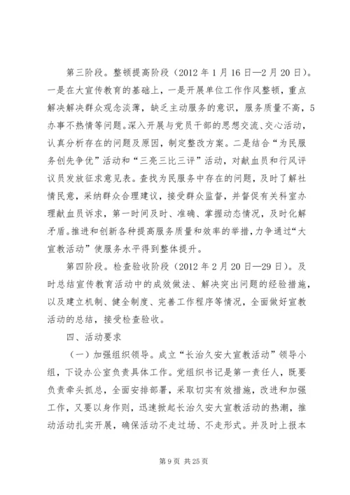 长治久安实施方案.docx