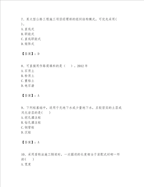 一级建造师之一建公路工程实务题库及参考答案夺分金卷