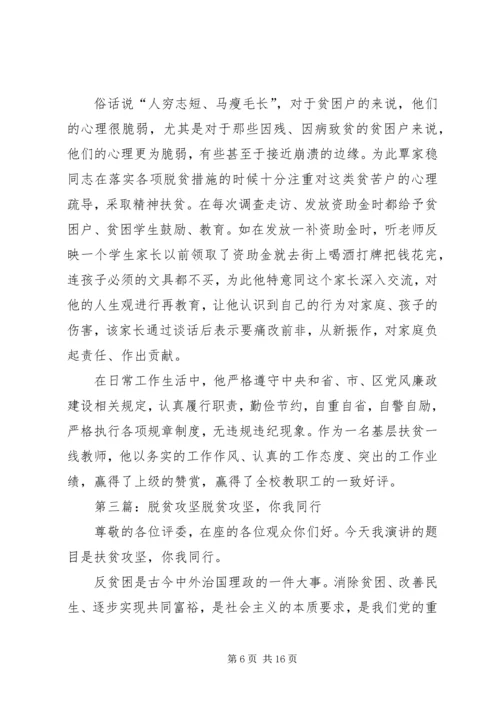 企业脱贫攻坚事迹材料.docx