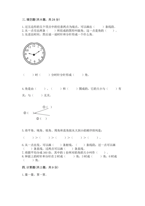 北京版四年级上册数学第四单元 线与角 测试卷及参考答案（模拟题）.docx