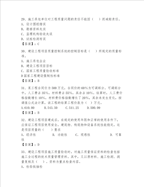 一级建造师继续教育最全题库及参考答案综合题