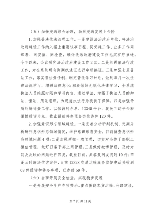 交通运输局某年工作总结某年工作思路.docx