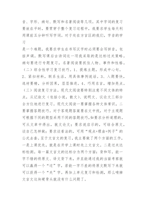 初中语文中考备考方案.docx