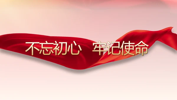 学习两会精神党课贯彻廉政教育PPT