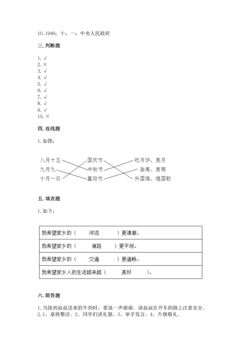 部编版二年级上册道德与法治期末测试卷各版本.docx